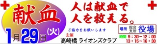 献血1月_R.jpg