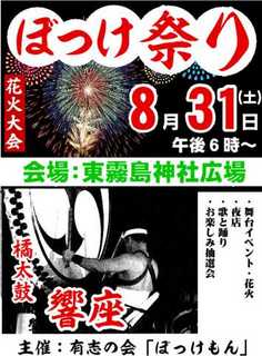 bokkematsuri.jpg